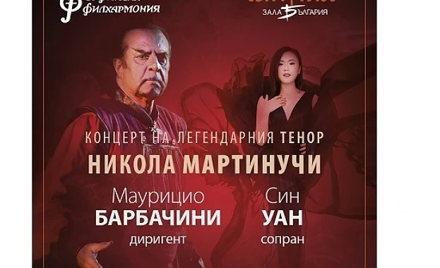Легендарният италиански тенор Никола Мартинучи с концерт в зала „България“
