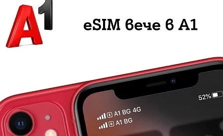 А1 вече предлага услугите си с eSIM