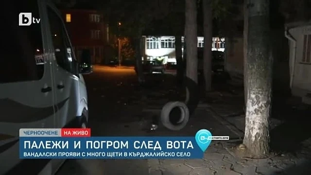 Има задържани за погрома в Черноочене
