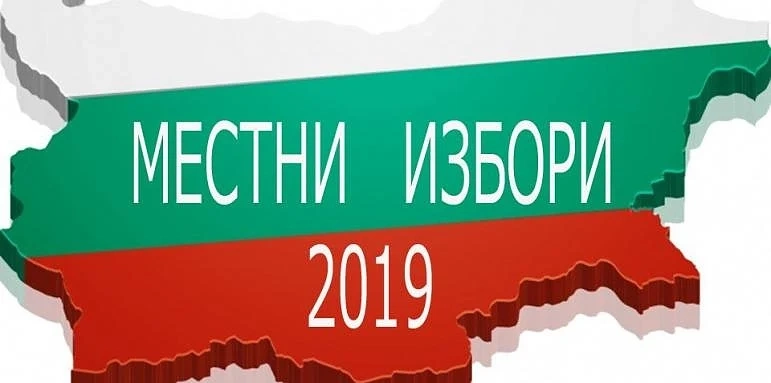 4 от 7 за ДПС след първия тур в област Разград