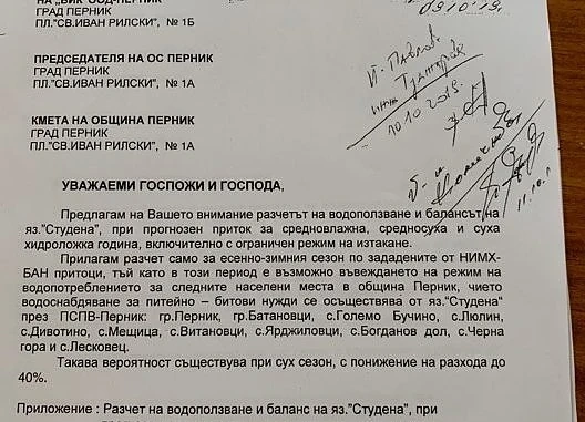 Eто писмото, с което „ВиК“ е уведомило Община Перник за водната криза в Перник