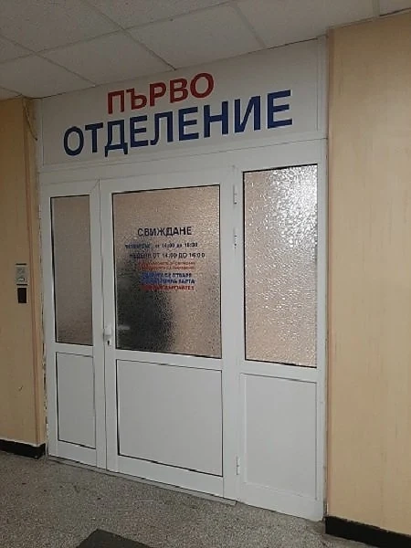 Брутална агресия в Окръжна болница