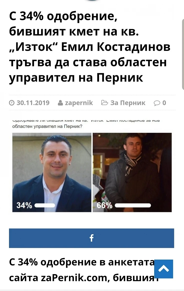 66% не одобряват Емил Костадинов за областен управител на Перник