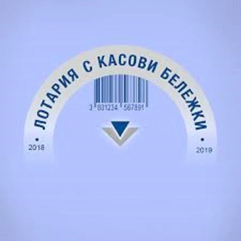 Касова бележка от 55 ст. донесе 50 000 лева на жена от Стара Загора