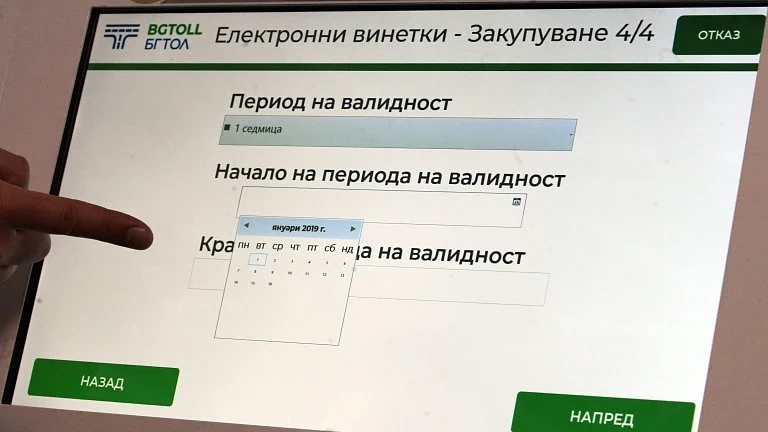 Над 14 хил. годишни е-винетки изтичат в първия ден на 2020 г.