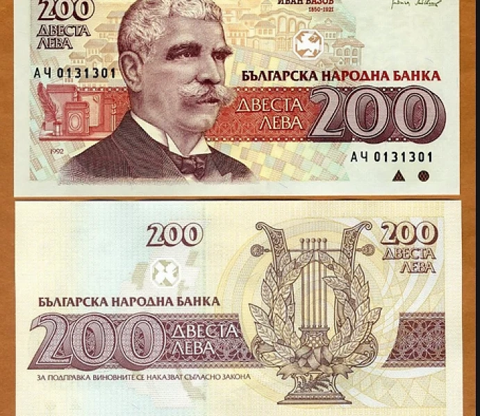 Ужилиха украинец в Банско, получи стара банкнота от 200 лева