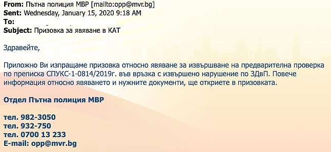 ГДБОП предупреждава за фалшив електронен фиш от КАТ!
