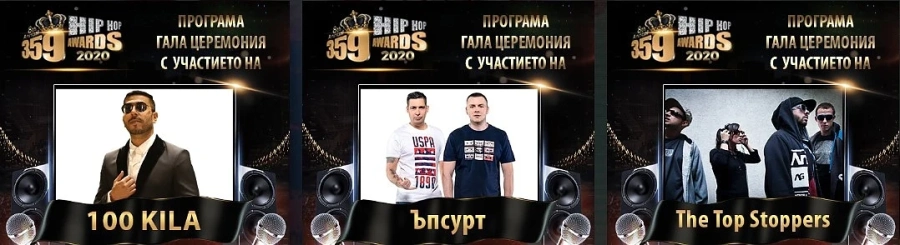 Броени дни до 8-те 359 Hip Hop Awards