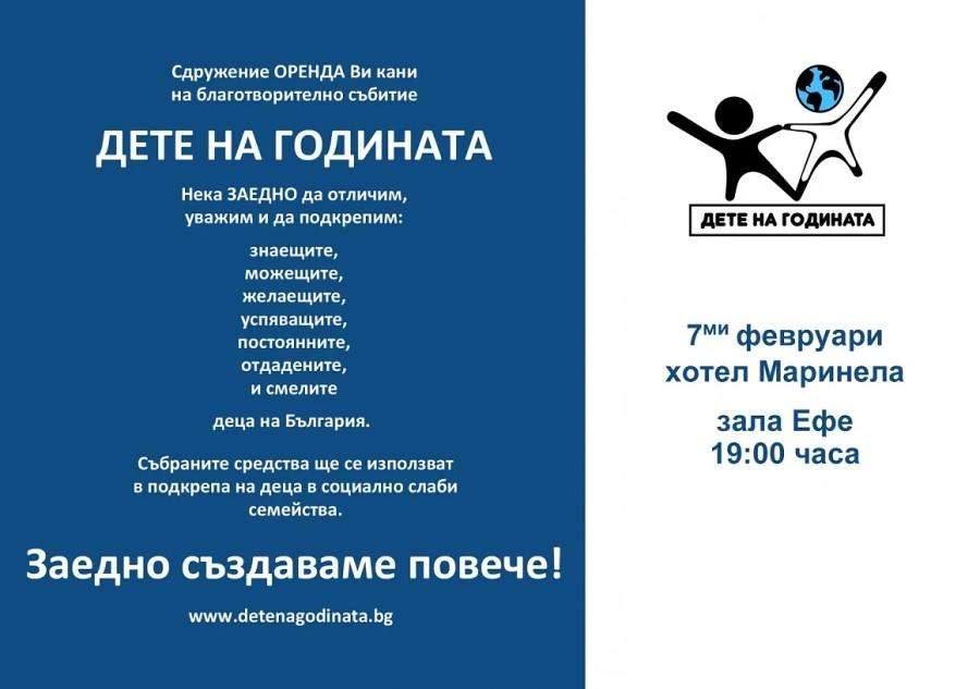 43 талантливи българчета се борят за приза Дете на годината