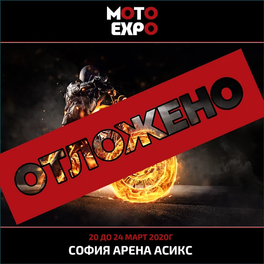 Отлагат \