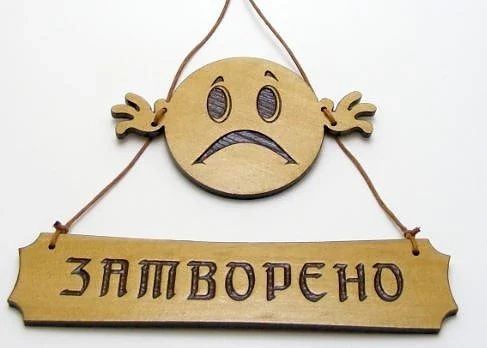 Правителството не знае какво е забранило