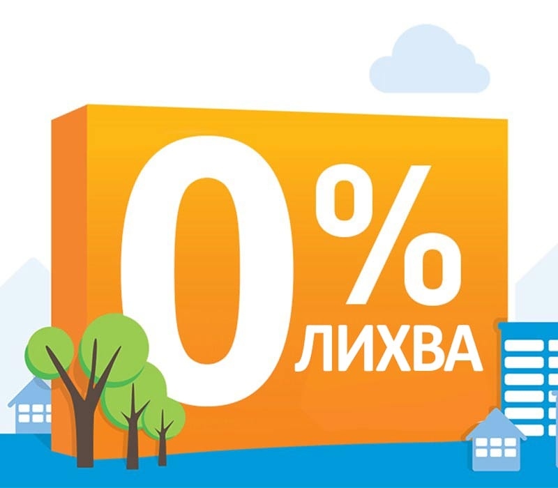Кредити с 0% лихва – възможни ли са и за какво да внимаваме?
