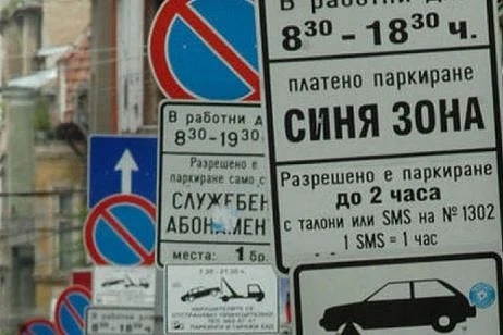 Безплатно паркиране в София до 20 април