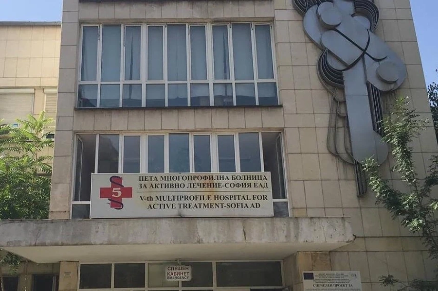 Пета градска болница в София отново приема пациенти