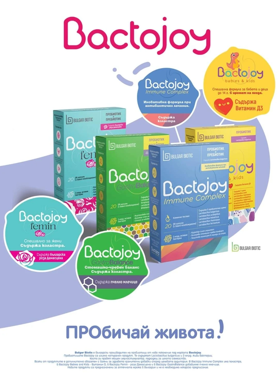 Пробиотиците Bactojoy вече са в аптеките Sopharmacy