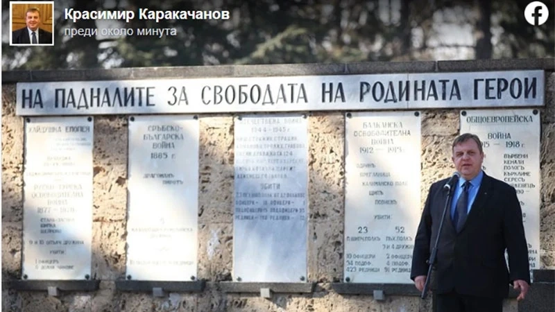 Каракачанов: Въпреки пандемията, нека сведем глави пред паметта на дедите ни