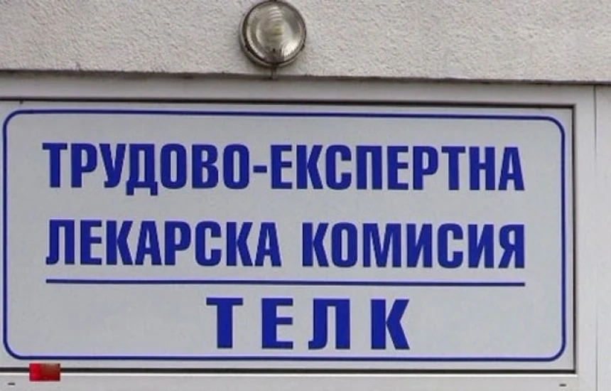 Удължават се сроковете на ТЕЛК решенията