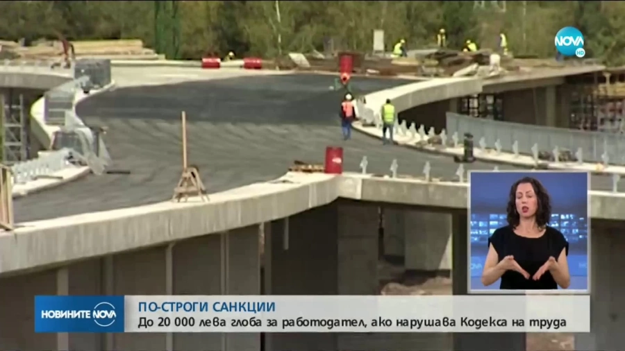 До 20 000 лева глоба за работодател, ако нарушава Кодекса на труда