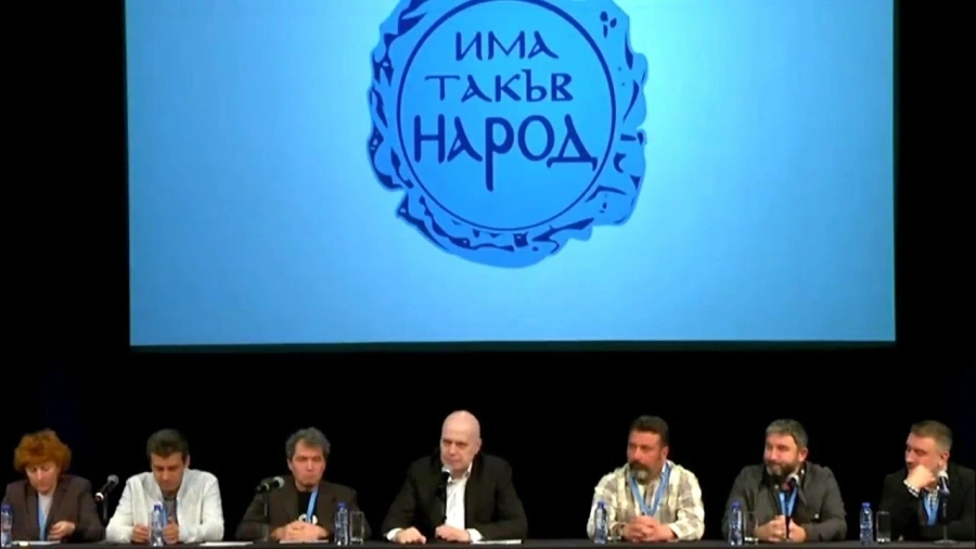  „Има такъв народ” получи регистрация 