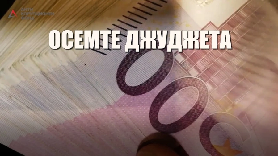 Част 3 на Осемте джуджета: Един голям плик с евро за Еврото (ВИДЕО)
