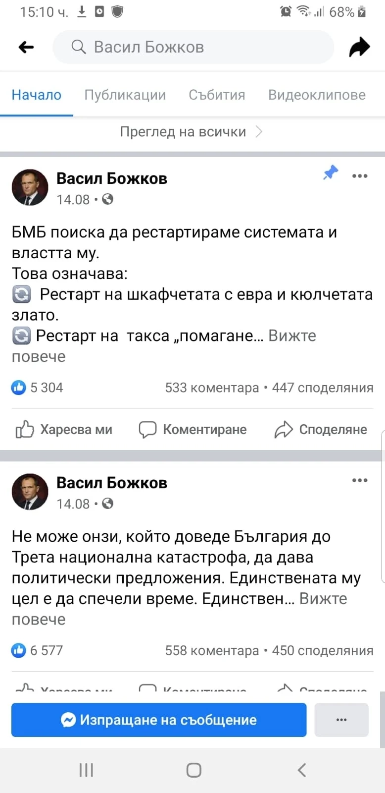 Къде изчезна Васил Божков?