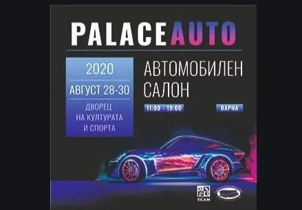 Станаха ясни част от премиерите в Palace Auto Varna 2020