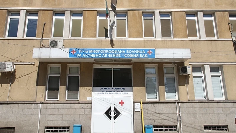 Директорът на IV градска болница в София: Съжалявам