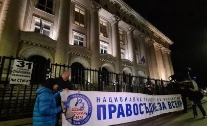Протест пред Съдебната палата в София