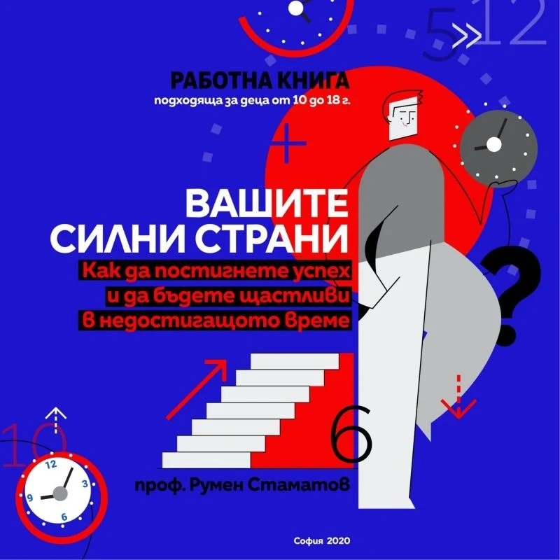 ДАЗД създаде интерактивни книги за развитието на силните страни на децата