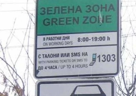 Кварталите Яворов и Иван Вазов с нова зелена зона от 4 януари
