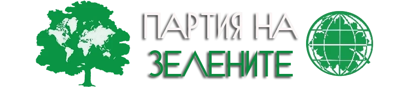 Партия на зелените се регистрира за парламентарните избори