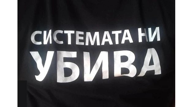 Протест! От Системата ни убива блокираха движението пред Министерски съвет