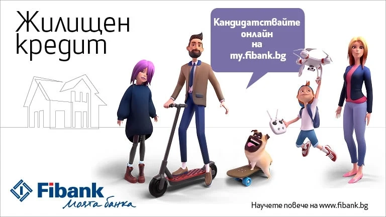  Fibank предлага дистанционно кандидатстване за ипотечен кредит