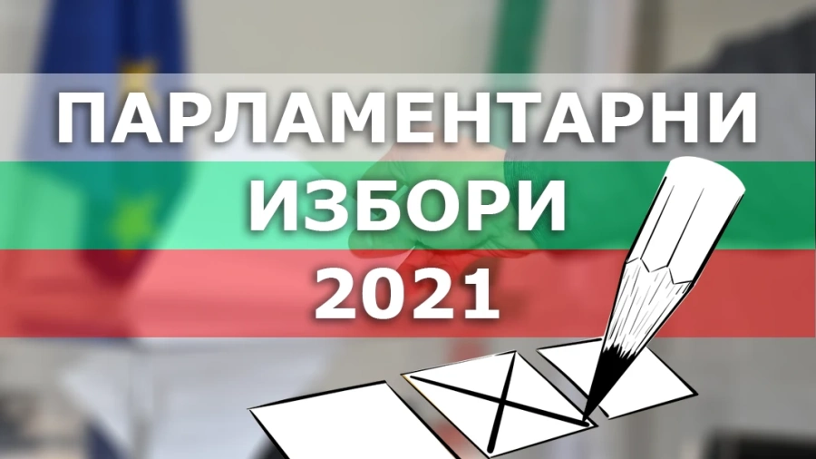 Предизборната кампания приключи