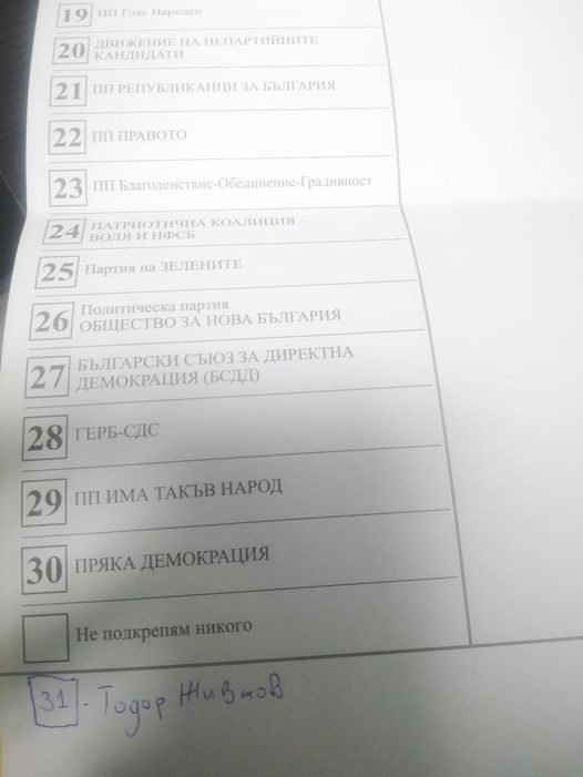 Пуснаха глас и за Тодор Живков