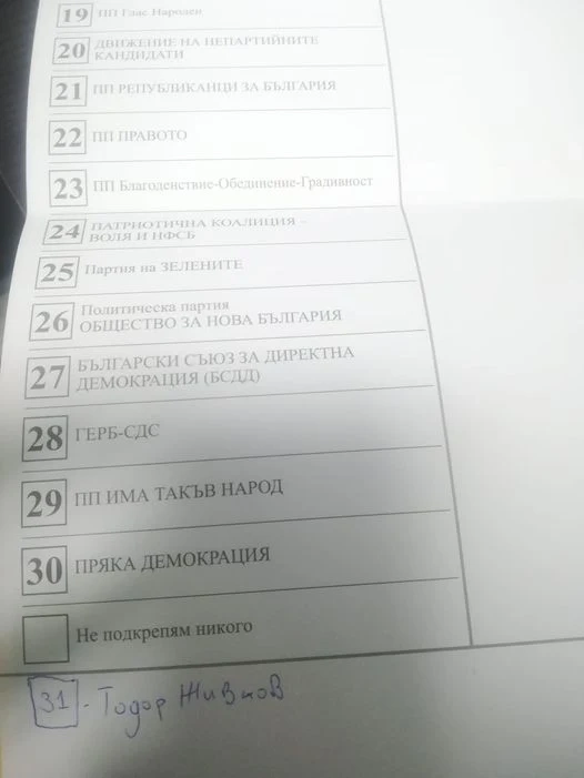 Пуснаха глас и за Тодор Живков