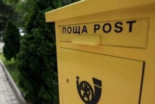 Пощите алармират за нова измама