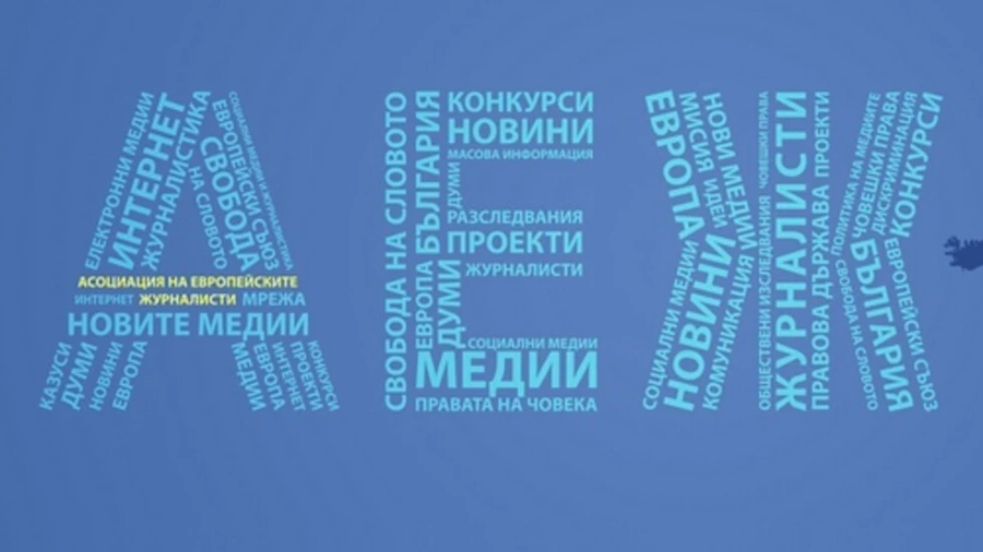 АЕЖ: Недопустим е коментарът към журналист на NOVA от страна на новоизбран депутат