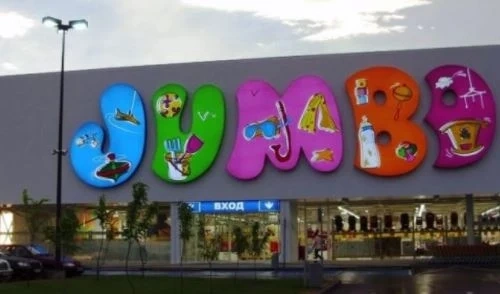 Jumbo планира нов магазин в България