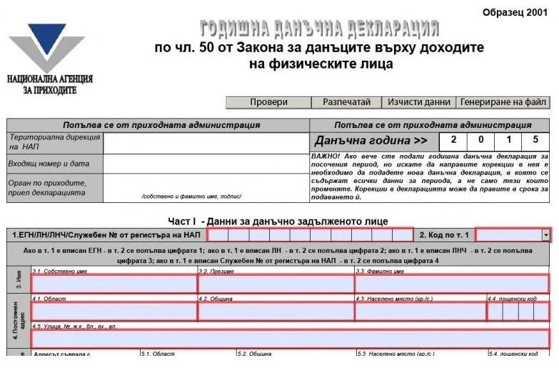 Утре е крайният срок да декларираме данъците