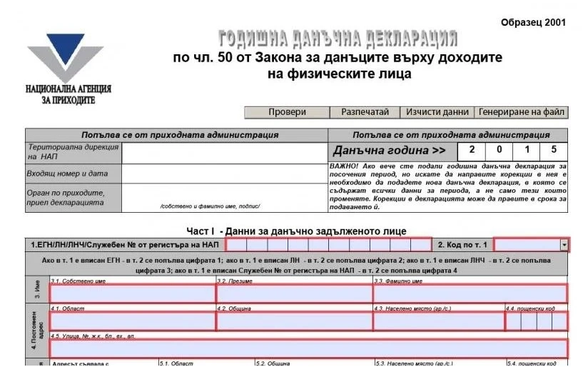 Над половин милион са подадените данъчни декларации