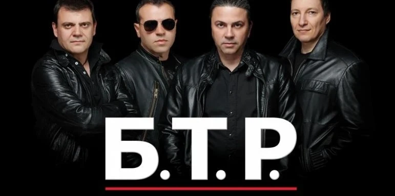 Очакваме 13-ия албум на Б.Т.Р.