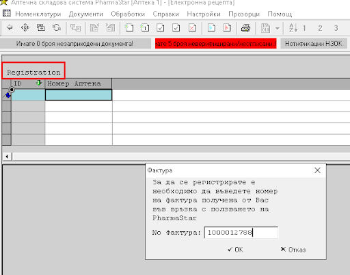 От 1 юни: Лекарства по Здравна каса - само с електронни рецепти