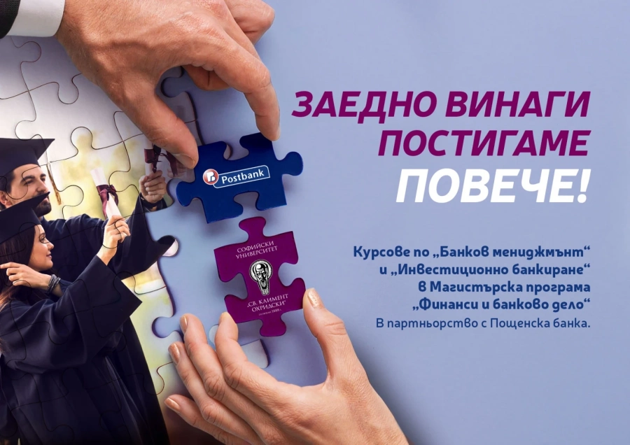 Пощенска банка стартира проект със СУ