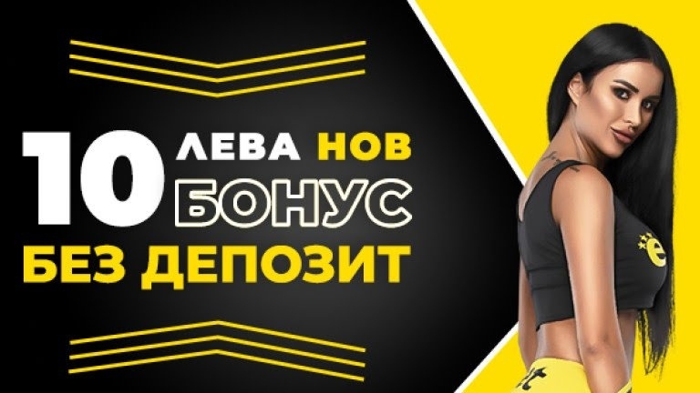 Еfbet подслажда тръпката от битките на континента с 202 000 лв. награден фонд