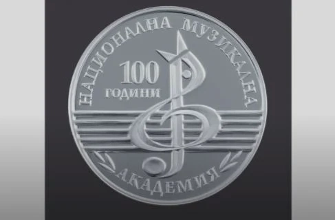 БНБ пуска нова възпоменателна монета в понеделник