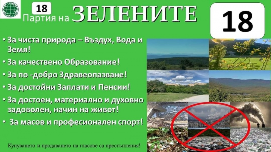 Партия на ЗЕЛЕНИТЕ се обявява за високо културна и образована България