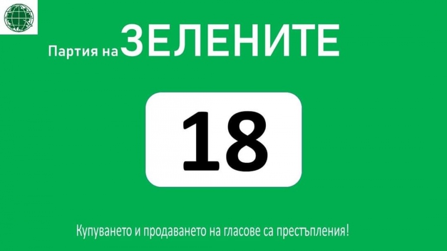 Защо избрах Зелените?