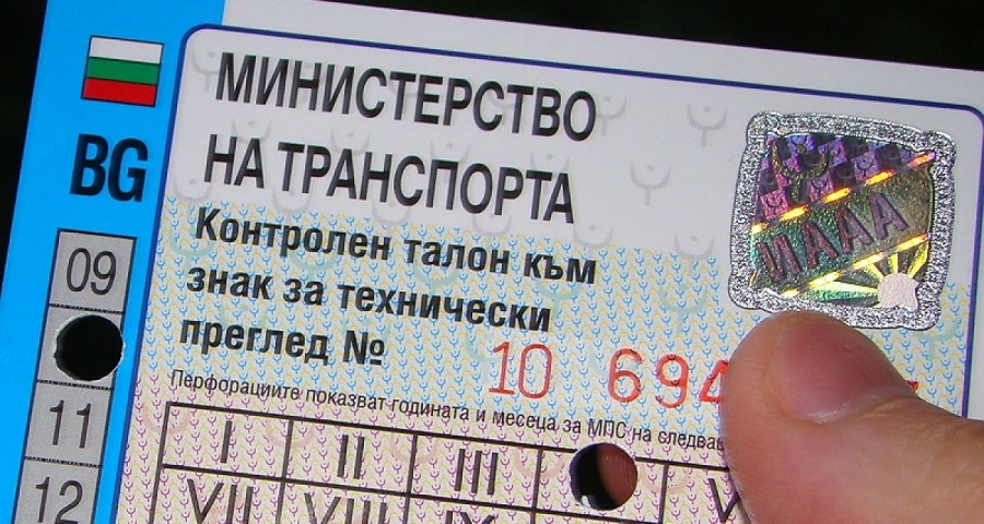 Годишният технически преглед поскъпна с 3.30 лв.