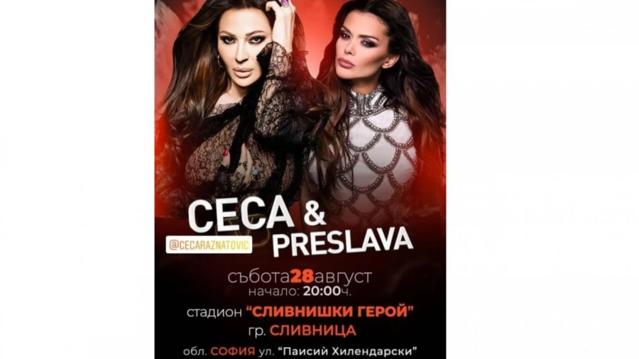 Цеца и Преслава с общ концерт